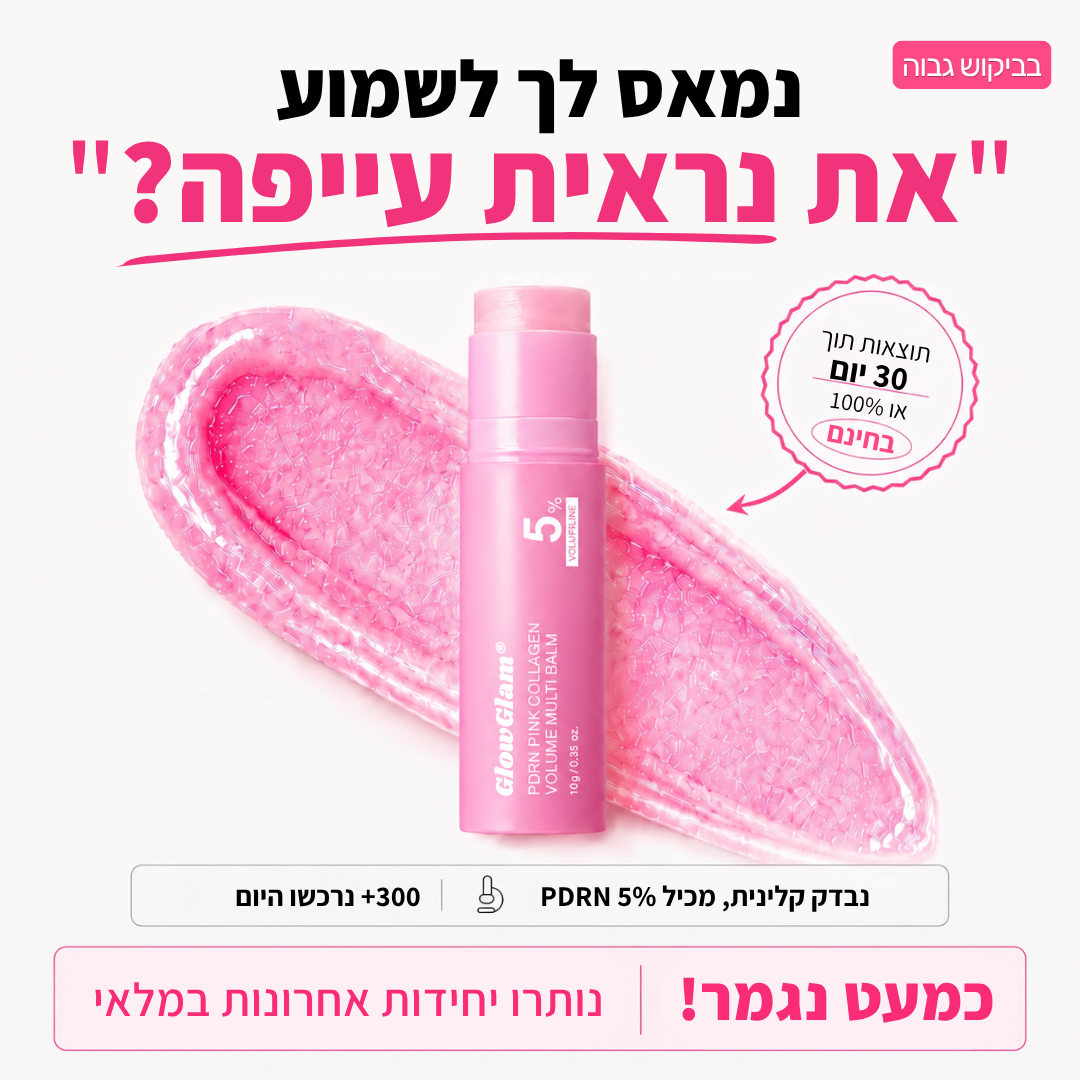 סטיק קולגן PDRN - ממלא ומשקם