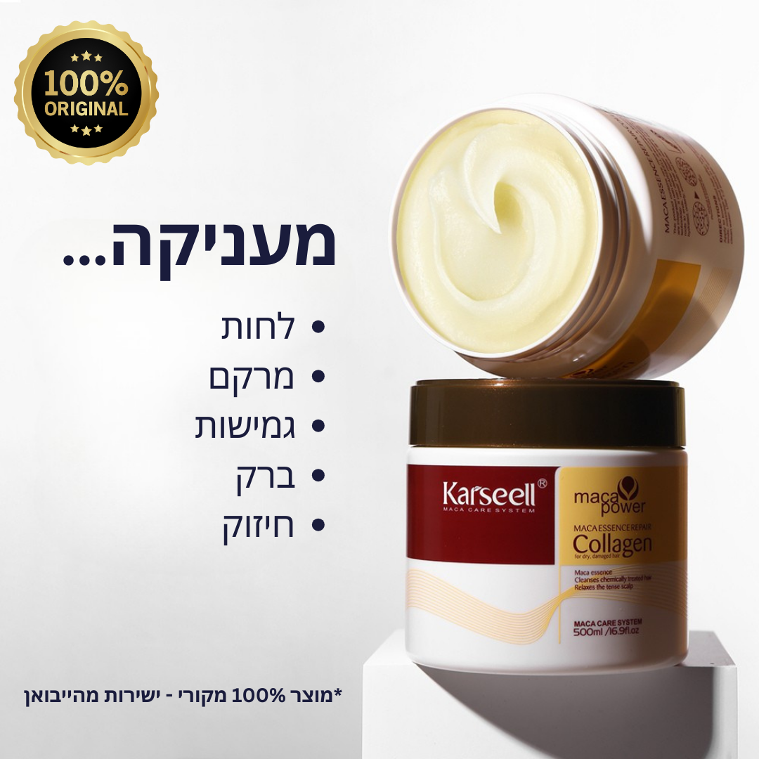 מסכת קולגן מקצועית לשיקום והחלקת השיער - ®Karseell