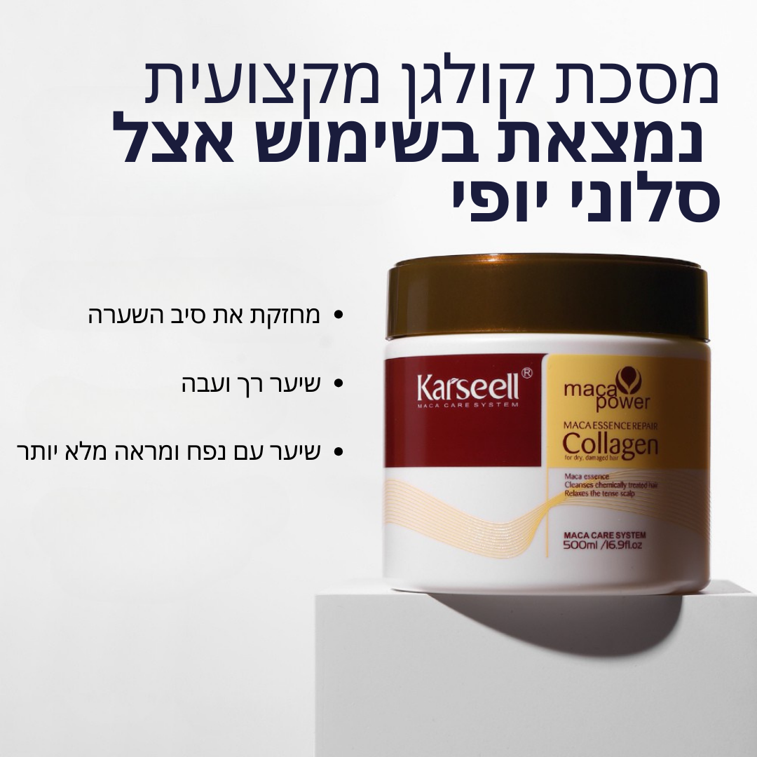 מסכת קולגן מקצועית לשיקום והחלקת השיער - ®Karseell