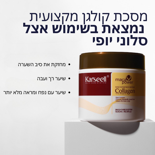 מסכת קולגן מקצועית לשיקום והחלקת השיער - ®Karseell