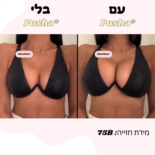 תוספות להגדלת חזה ב2+ מידות יותר