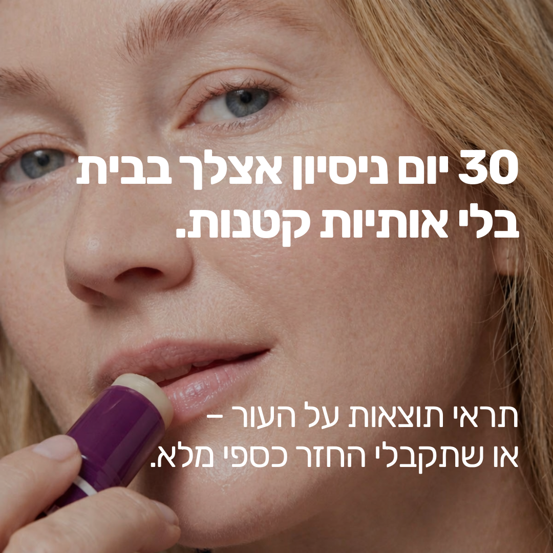 בוטוקס-סטיק: אפקט המילוי המיידי