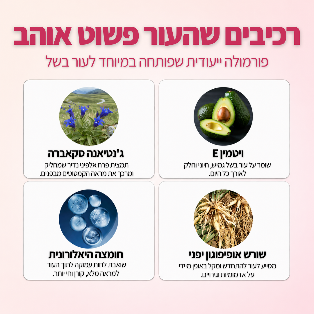 ™LUMÉRA - המייקאפ שמתאים את עצמו לעור שלך