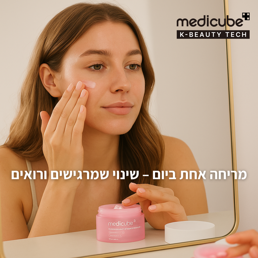 Medicube® Pink Collagen Glow Cream | קרם קולגן ורוד להחזרת הזוהר והמתח לעור