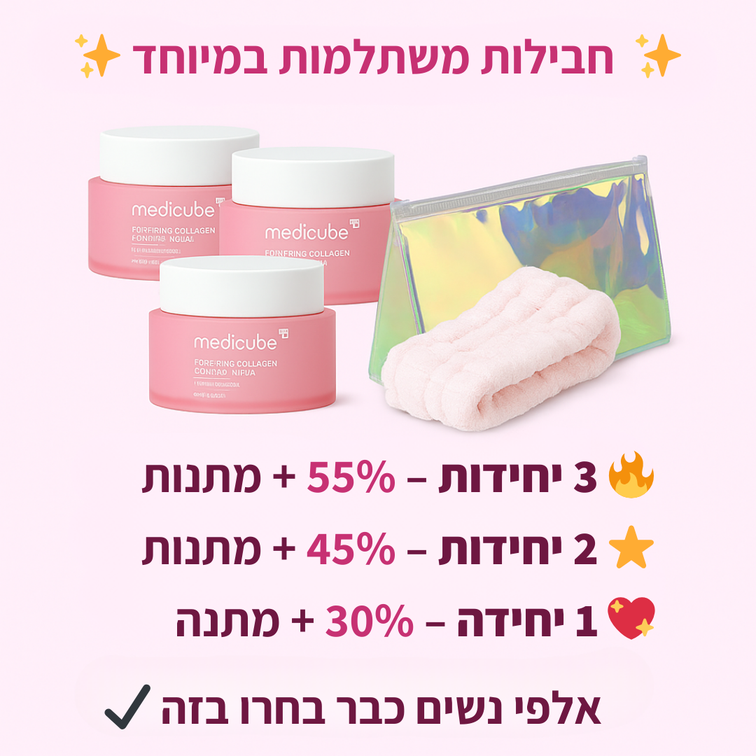 Medicube® Pink Collagen Glow Cream | קרם קולגן ורוד להחזרת הזוהר והמתח לעור