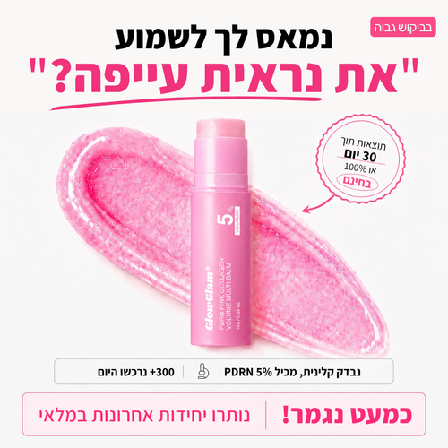 סטיק קולגן PDRN - ממלא ומשקם
