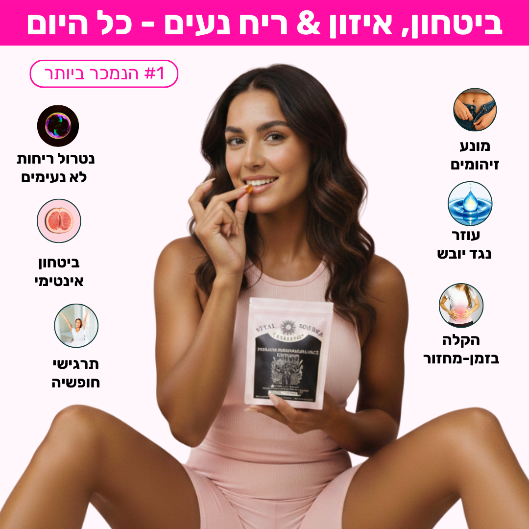 הגומי #1 לבריאות נשית