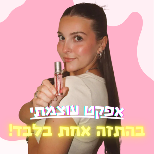 מעורר המשיכה - אפקט עוצמתי בהתזה אחת בלבד
