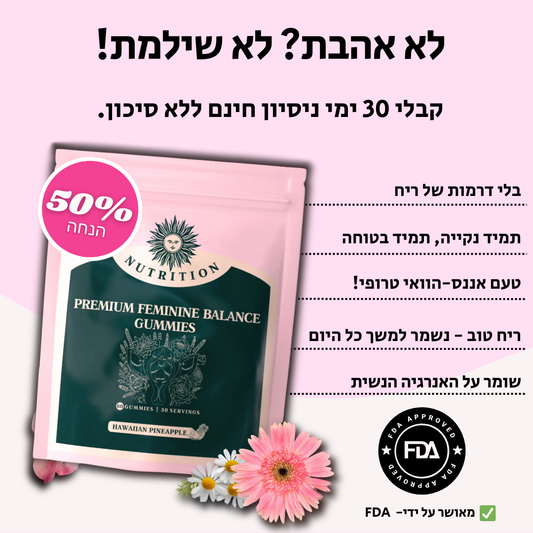 הגומי מס' 1 לבריאות נשית | ניקיון טבעי, ריח שנשאר – וביטחון שמורגש גם כשאף אחד לא רואה.