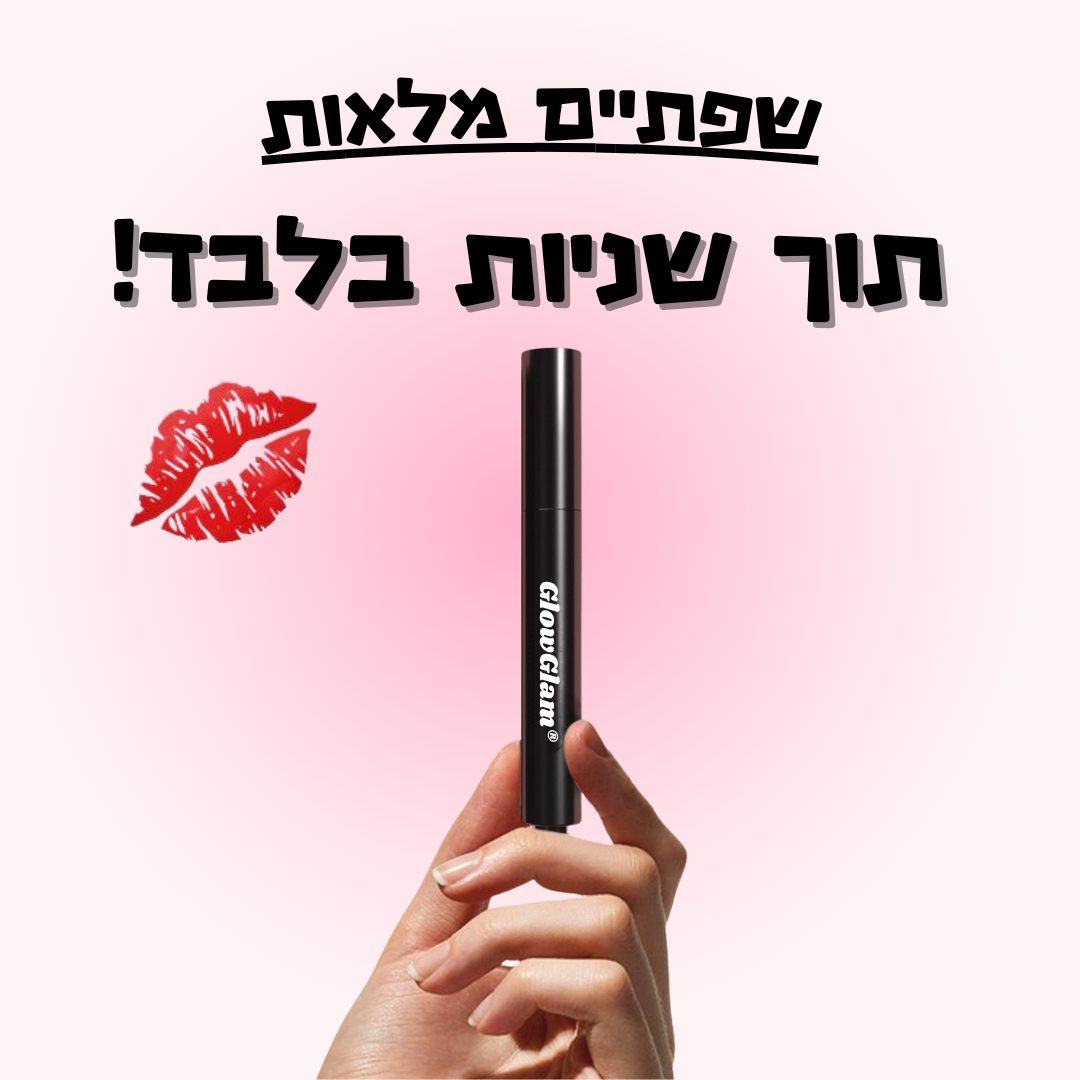 עט מילוי שפתיים: מחזיר נפח ולחות לשפתיים דקות💋