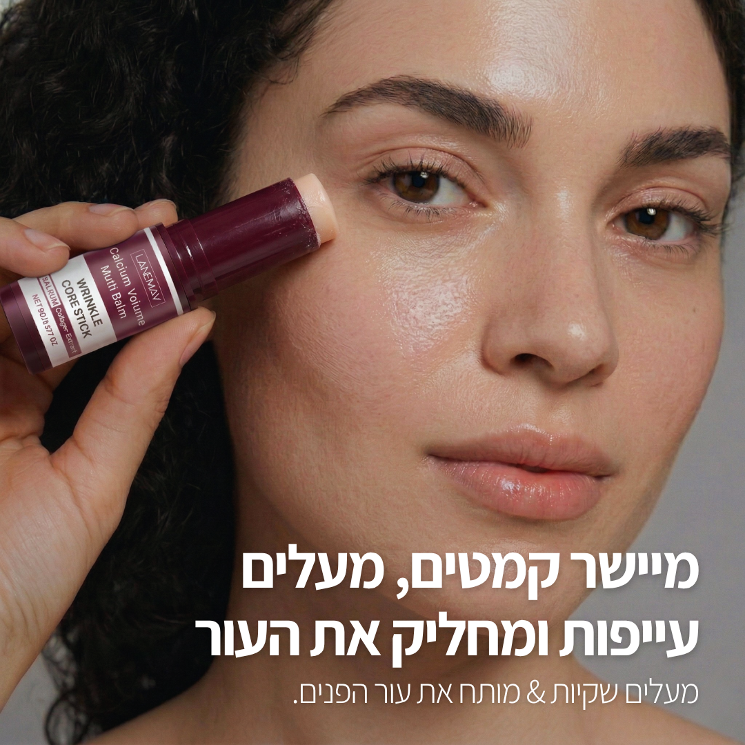 בוטוקס-סטיק: אפקט המילוי המיידי