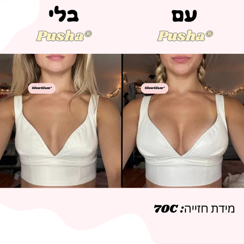 תוספות מגדילה ב2+ מידות- PUSHA®