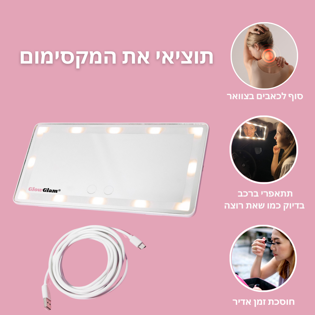 מראת איפור מוארת לרכב