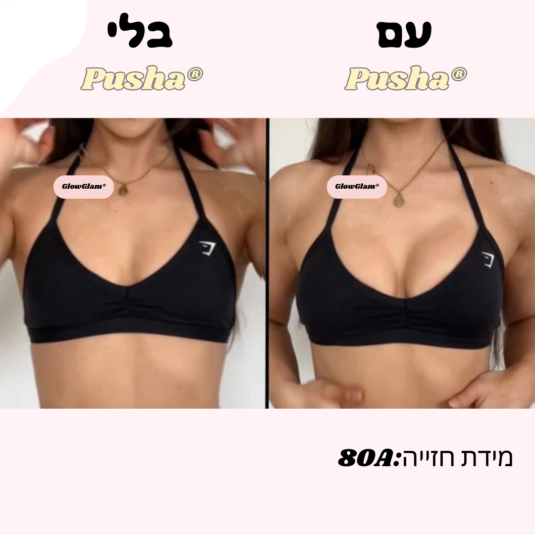 תוספות מגדילה ב2+ מידות- PUSHA®