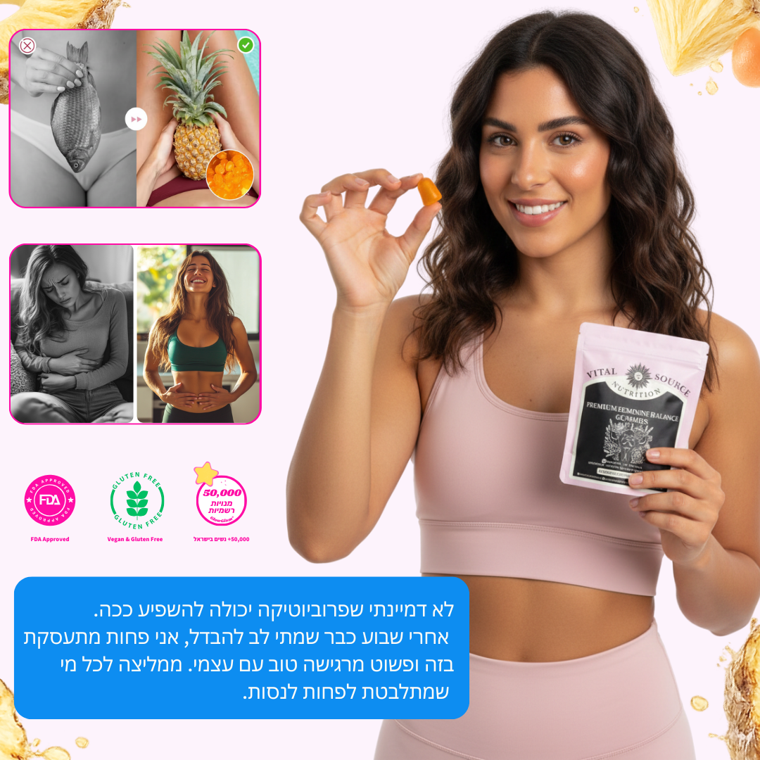 הגומי #1 לבריאות נשית