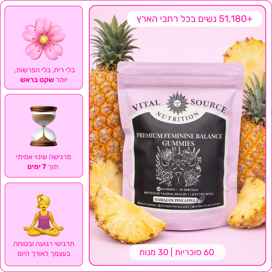 הגומי מס' #1 לבריאות נשית