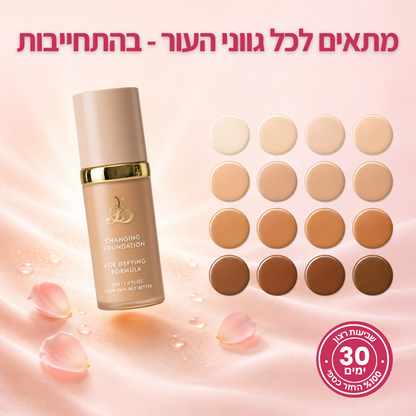 LUMÉRA™ - מייקאפ שמתאים את עצמו לעור שלך