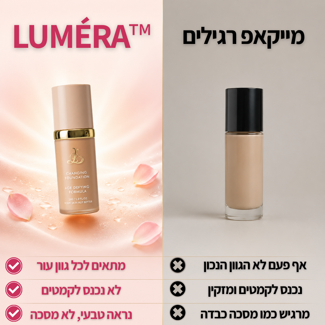 LUMÉRA™ - מייקאפ שמתאים את עצמו לעור שלך