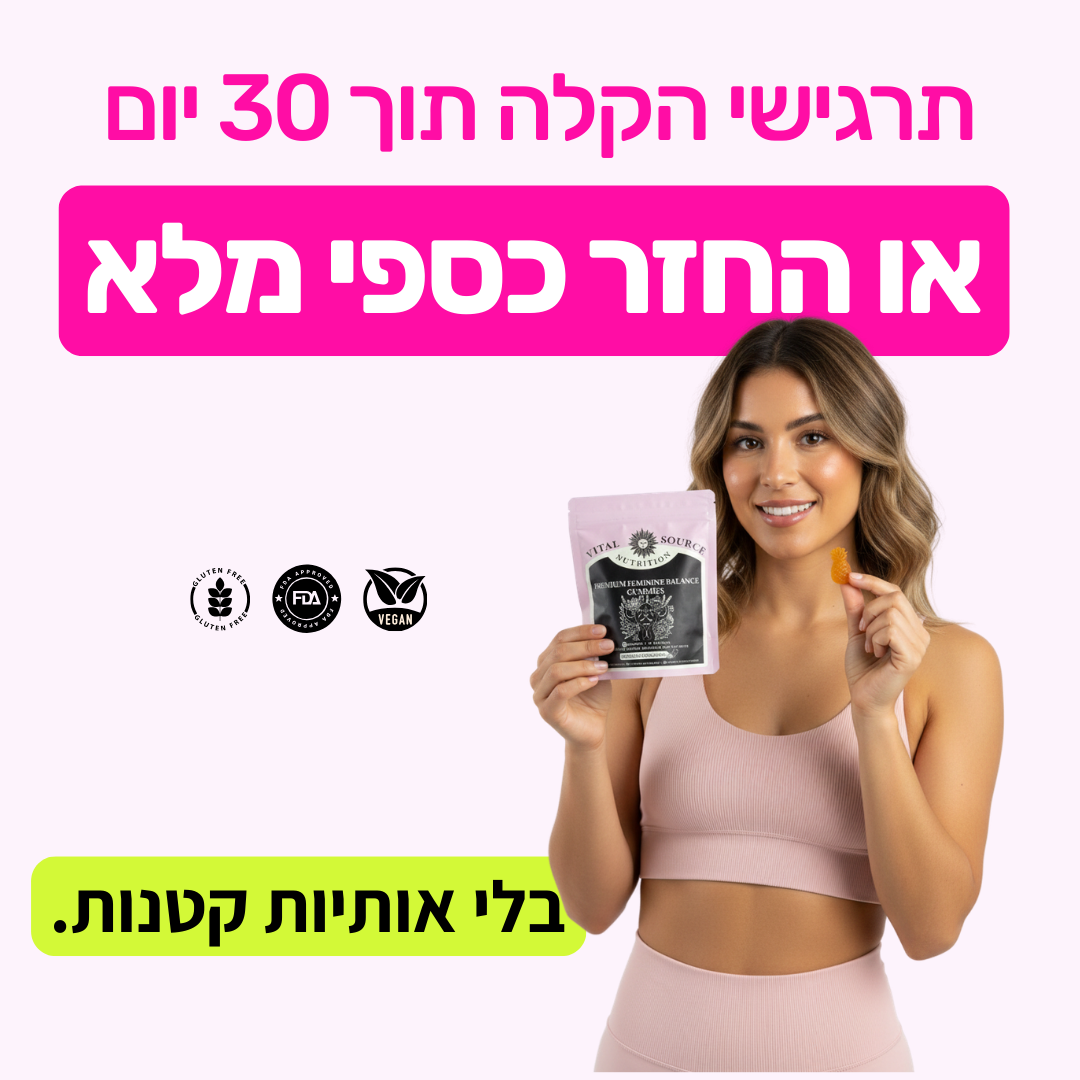 הגומי #1 לבריאות נשית