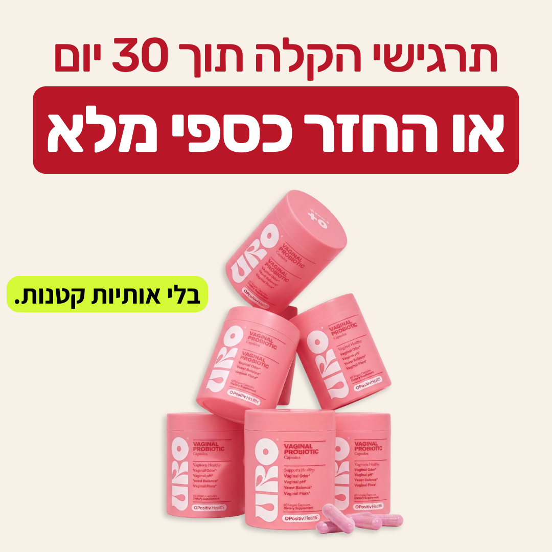 פרוביוטיקה להגנה מזיהומים ריח & הפרשות