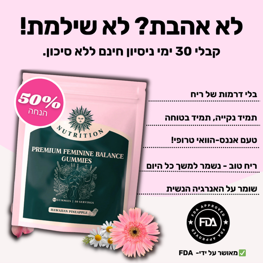 הגומי מס' 1 לבריאות נשית | ניקיון טבעי, ריח שנשאר – וביטחון שמורגש גם כשאף אחד לא רואה.