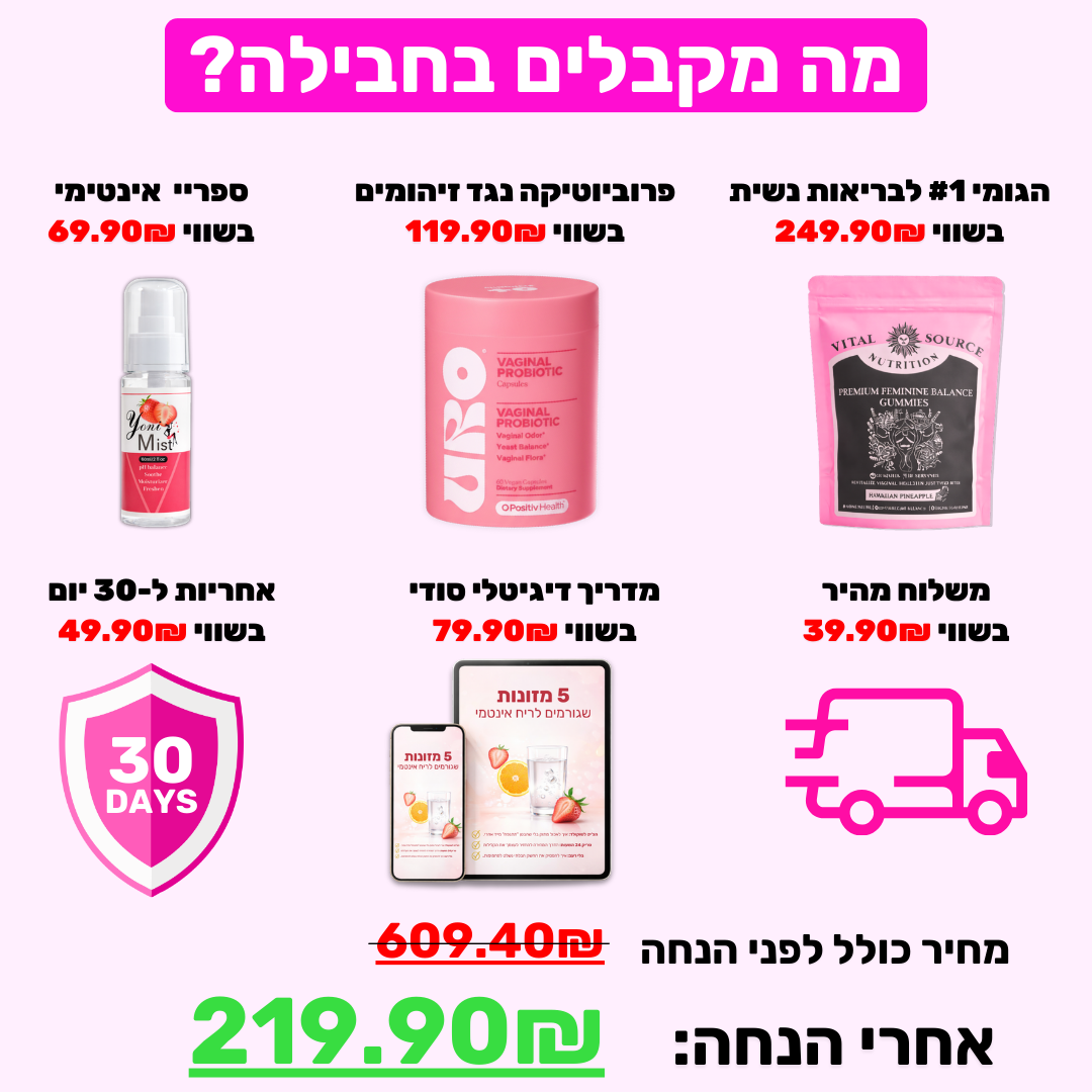 הגומי #1 לבריאות נשית